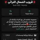 لعشاق النوادر والتحف التراثيه