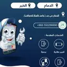 صيانه جوالات متنقله ويوجد محل