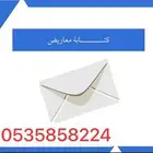 كتابة معاريض