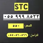 ارقام مميزهstc
