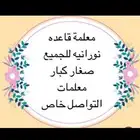 معلمة ومحفظة قرآن