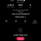 حساب تيك توك 9500 متابع
