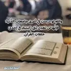 معلمه قران عن بعد للنساء والاطفال (10)حلقات(70)ريال فقط
