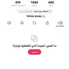 حساب تيك توك