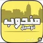 توصيل داخل البلد باسعار رمزيه