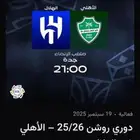 تذكرة المباراة الاهلي والهلال المربع 127