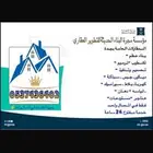 مؤسسة مجرة البناء الحديثة للتطوير العقاري