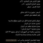 اراضي تجاريه للبيع