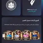 مليون كوينز فيفا 26 سوني للبيع