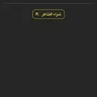 تذاكر