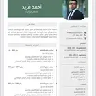مصمم سيرة ذاتيه احترافية ATS