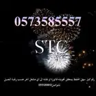رقم مميز الاتصالات السعودية