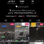 حساب تيك توك