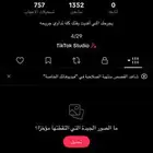 حساب تيك توك 20 ريال