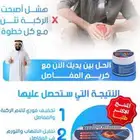 دهان الحنضل الأصلي لالام الركب وخشونه العظام
