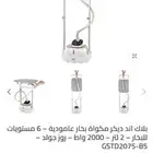 مكواة بخار