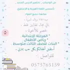 معلمة خصوصية وتأسيس بالقويعية