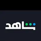 اشتراك شاهد ونتفلكس والخ