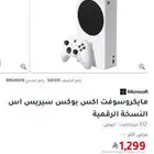 اكس بوكس سيريس اس ابيض