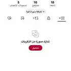 حساب تيك شبة ثلاثي