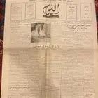 جريدة اليوم العدد الاول