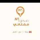 مفاتيح بدل ضائع و فتح سيارات 24h