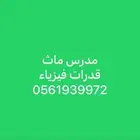 معلم قدرات خبير بالتدريس في حي الخليج الروضه إشبيليا النسيم