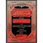 الجامع لاحكام القران تفسير القرطبى