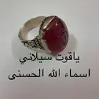 خاتم سيلاني اسماء الله الحسنى