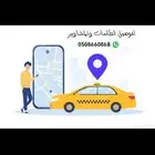 توصيل بالوجه والقرى