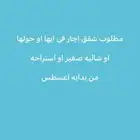 مطلوب اجار شقق او شليه استراحه ابها