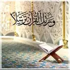 معلمه قران عن بعد للنساء والاطفال (8)حلقات(50)ريال فقط