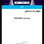تذكرة مباراة الهلال وبختاكور