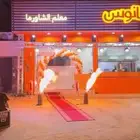 افتتاح محل تنظيم المعارض والمؤتمرات وفعاليات جميع المناسبات