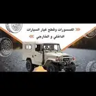 اكسسورات قطع غيار
