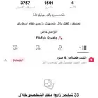 حسابين تيك توك للبيع مستعجل