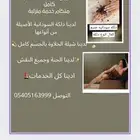دلكه سودانيه و حلاوه صالون خدمه منزليه