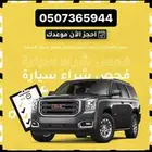 فحص وبرمجة سيارات متنقل