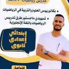 معلم رياضيات ومتابعه جميع المواد الرياض