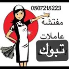 مفتشة شغالات تبوك والبير