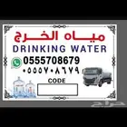 مياه صالحه للشرب مياه الخرج حي الرمال