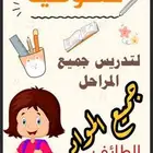 معلمة دروس خصوصية بالطايف