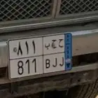 لوحه مميزه ح ح ب 811