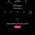 حساب تيك توك