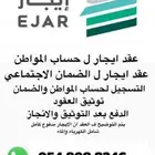 تسجيل عقد إيجار