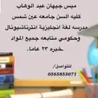 توفير معلمين ومعلمات أكفاء جميع التخصصات التعليمية جميع