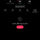 رباعي تيك توك مكرر faia يصلح ل اسم فيصل