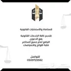 للمحاماة والاستشارات القانونية