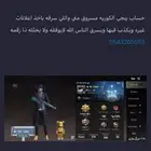 سراق حسابات ببجي