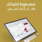 تصميم جرافيك (هوية تجارية بوستات اعلانات)